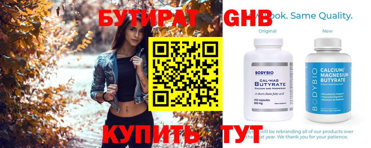 Бутират  Вход с VPN  Можайск  Бутират бутандиол 