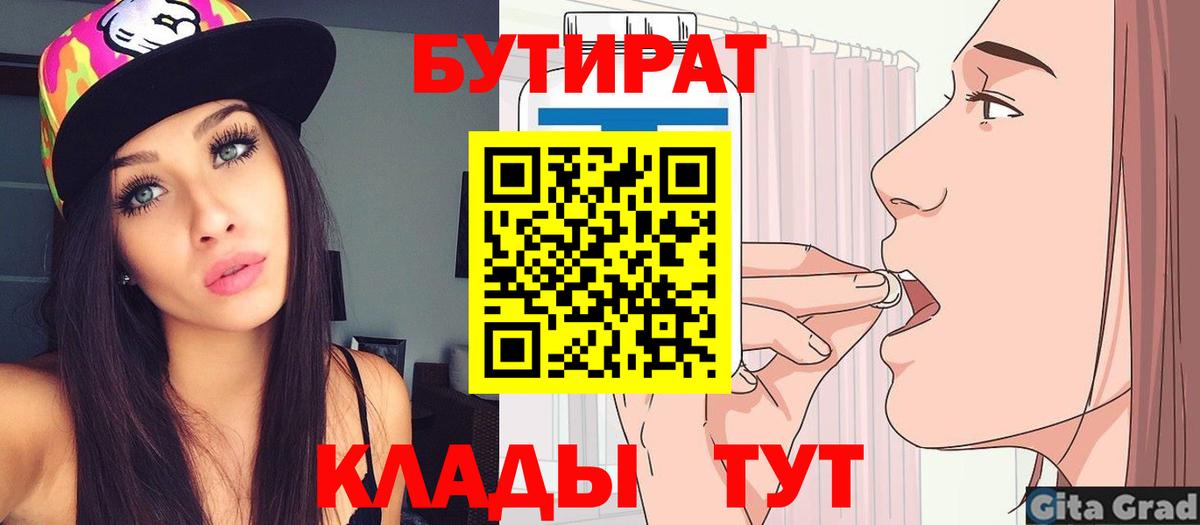 Бутират бутик Можайск