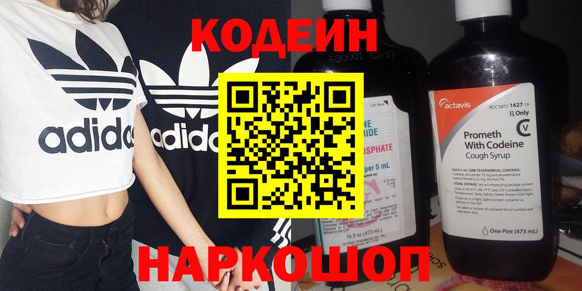 Кодеиновый сироп Lean Purple Drank  Вход с VPN  Можайск  Кодеиновый сироп Lean напиток Lean (лин) 