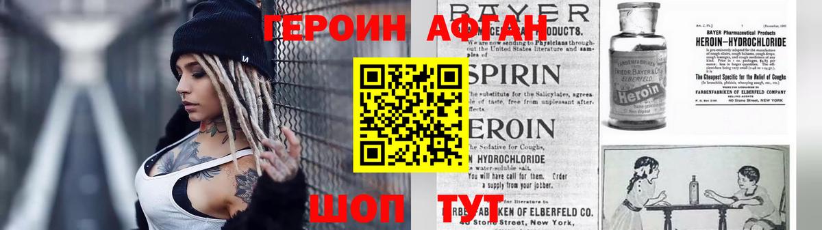 Можайск  ГЕРОИН афганец  ГЕРОИН  Вход с VPN 