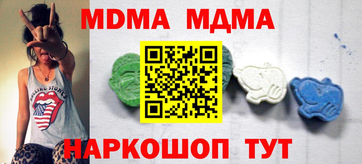 МДМА crystal  Вход с VPN  MDMA Molly  МДМА  Можайск 