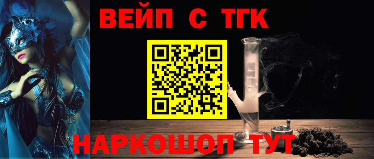ТГК жижа  Вход с VPN  Можайск 